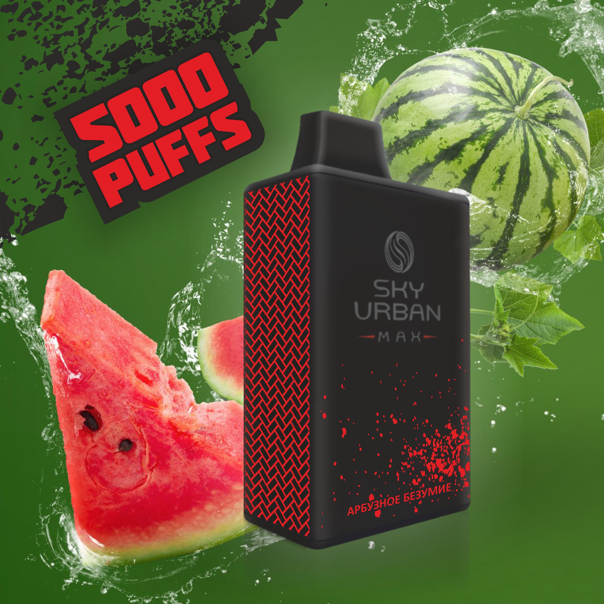 SKY URBAN MAX Арбузное безумие