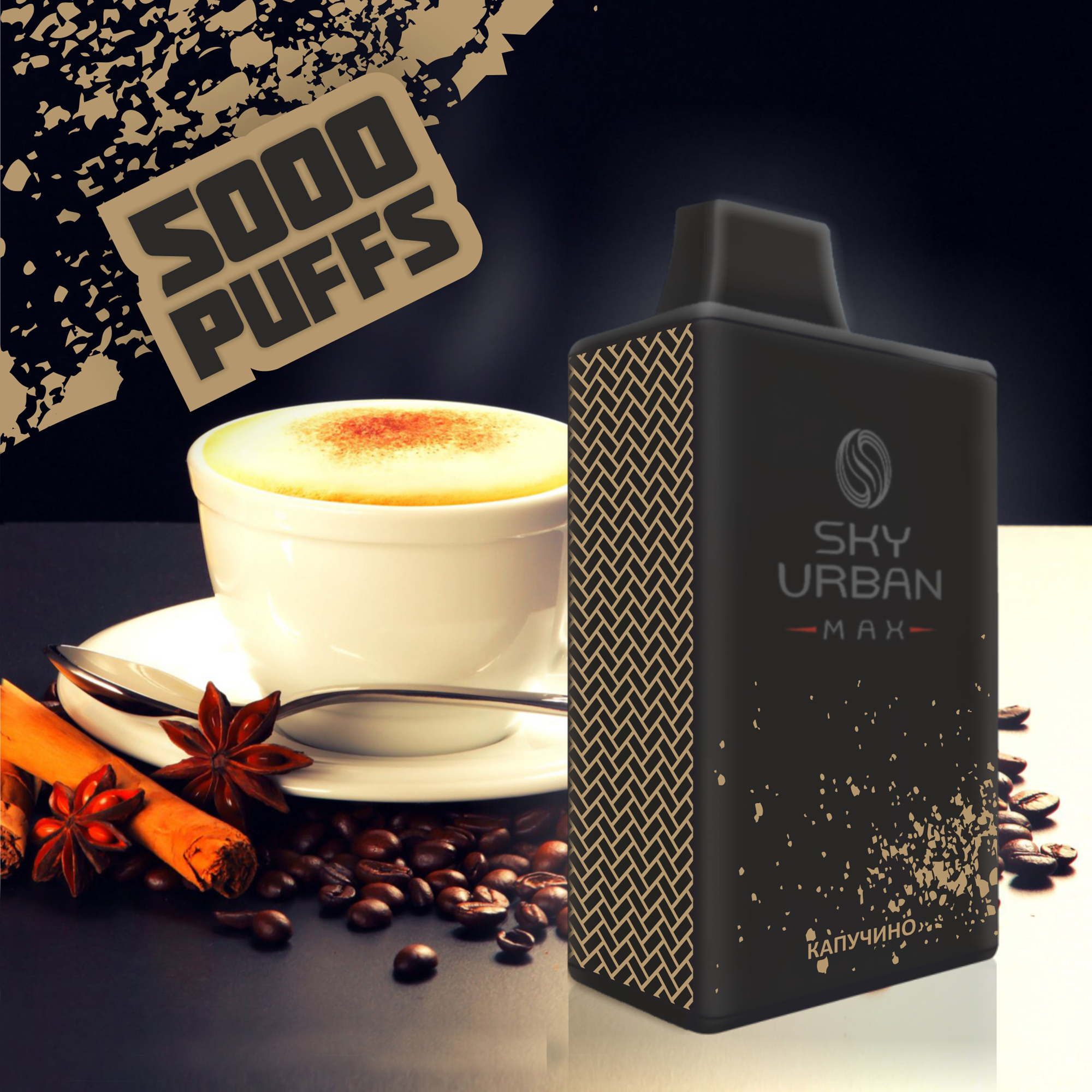 SKY URBAN MAX Капучино