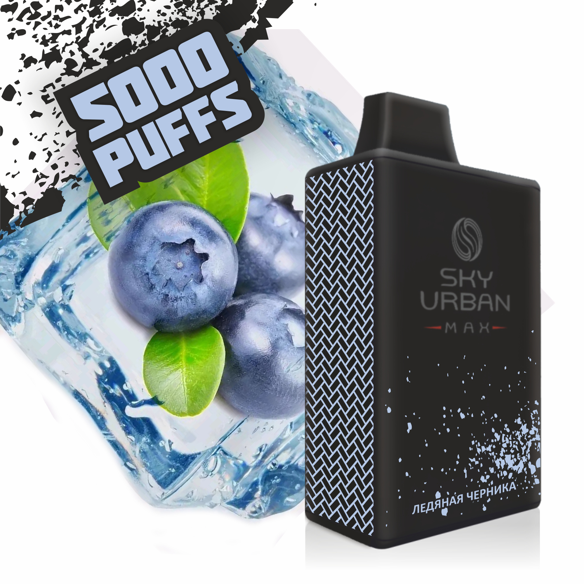 SKY URBAN MAX Ледяная Черника