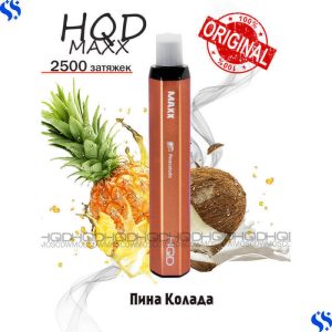 HQD MAXX 2500 тяг ПИНАКОЛАДА