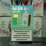 Электронная сигарета Geek Bar Pulse 12000 затяжек Холодная мята Электронная сигарета Geek Bar Pulse 12000 затяжек Холодная мята