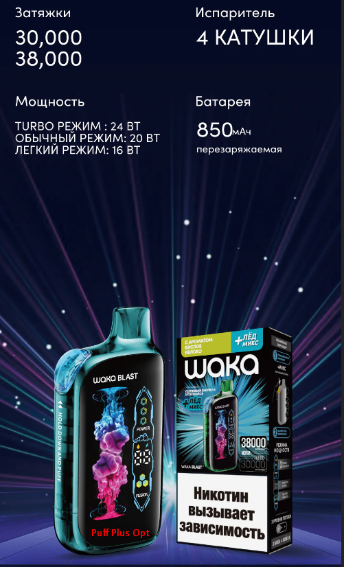 Waka Blast 38000 затяжек Клубника + Ваниль