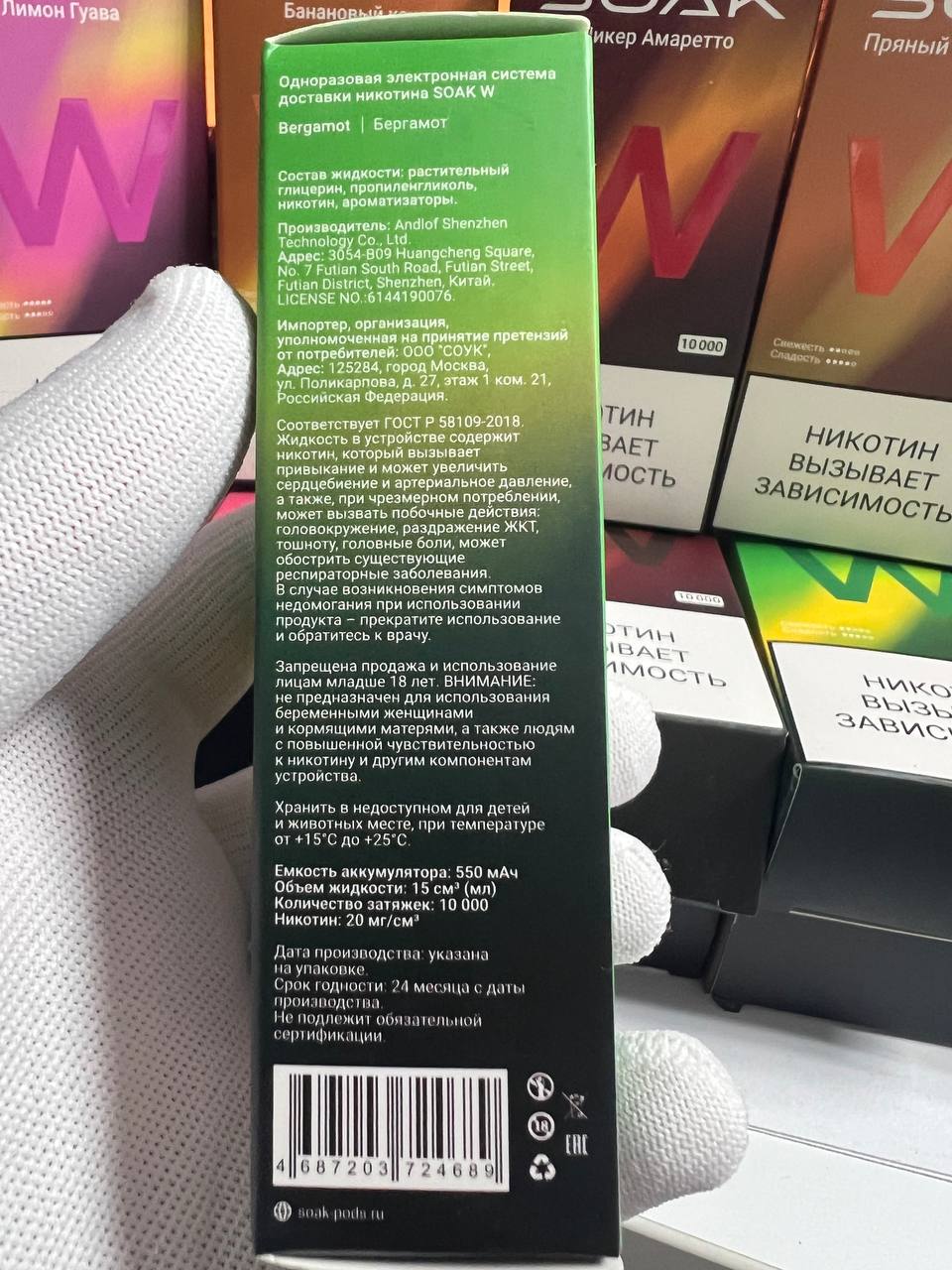 Soak W 10000 Бергамот