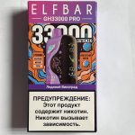 ElfBar GH33000 Pro Ледяной Виноград ElfBar GH33000 Pro Ледяной Виноград