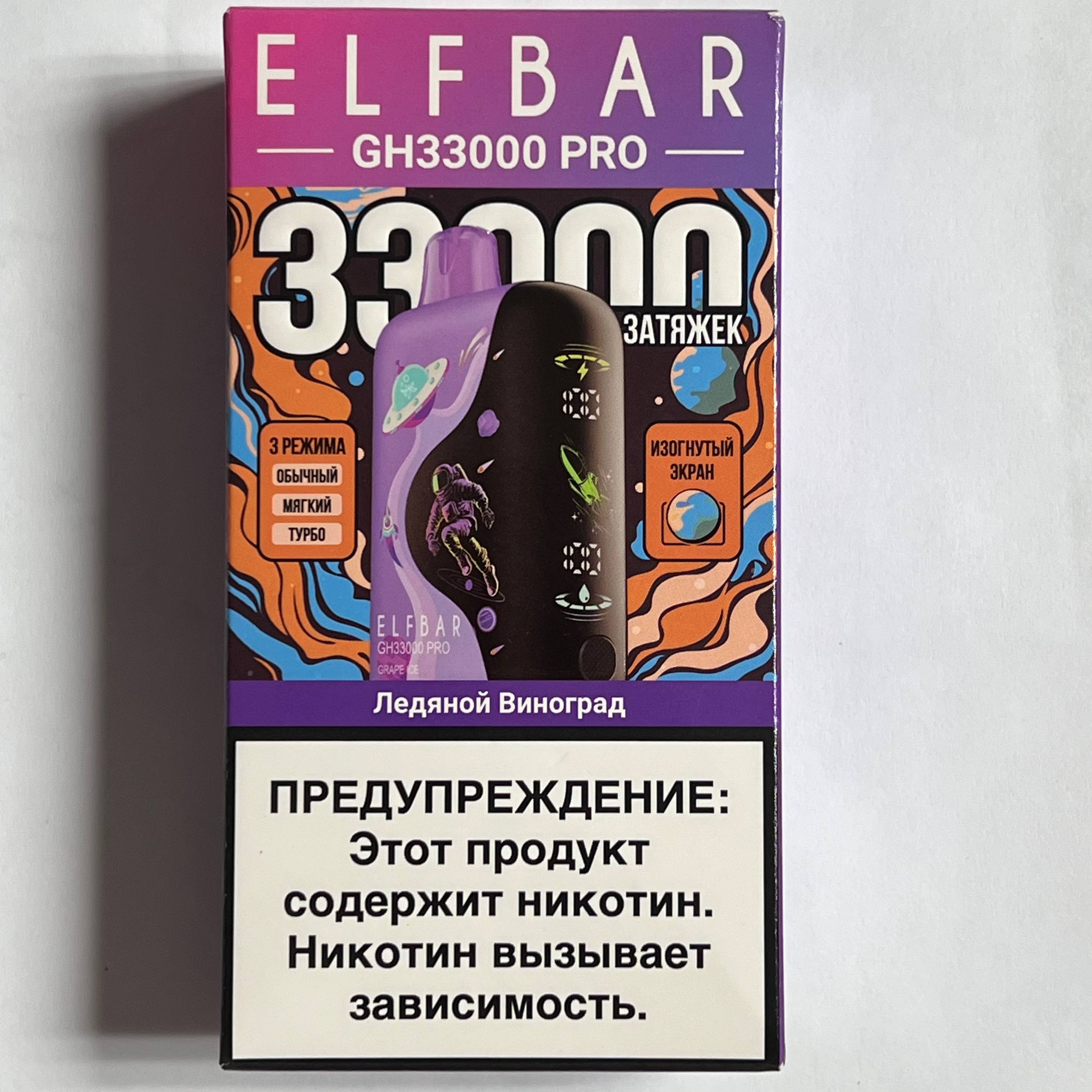 ElfBar GH33000 Pro Ледяной Виноград