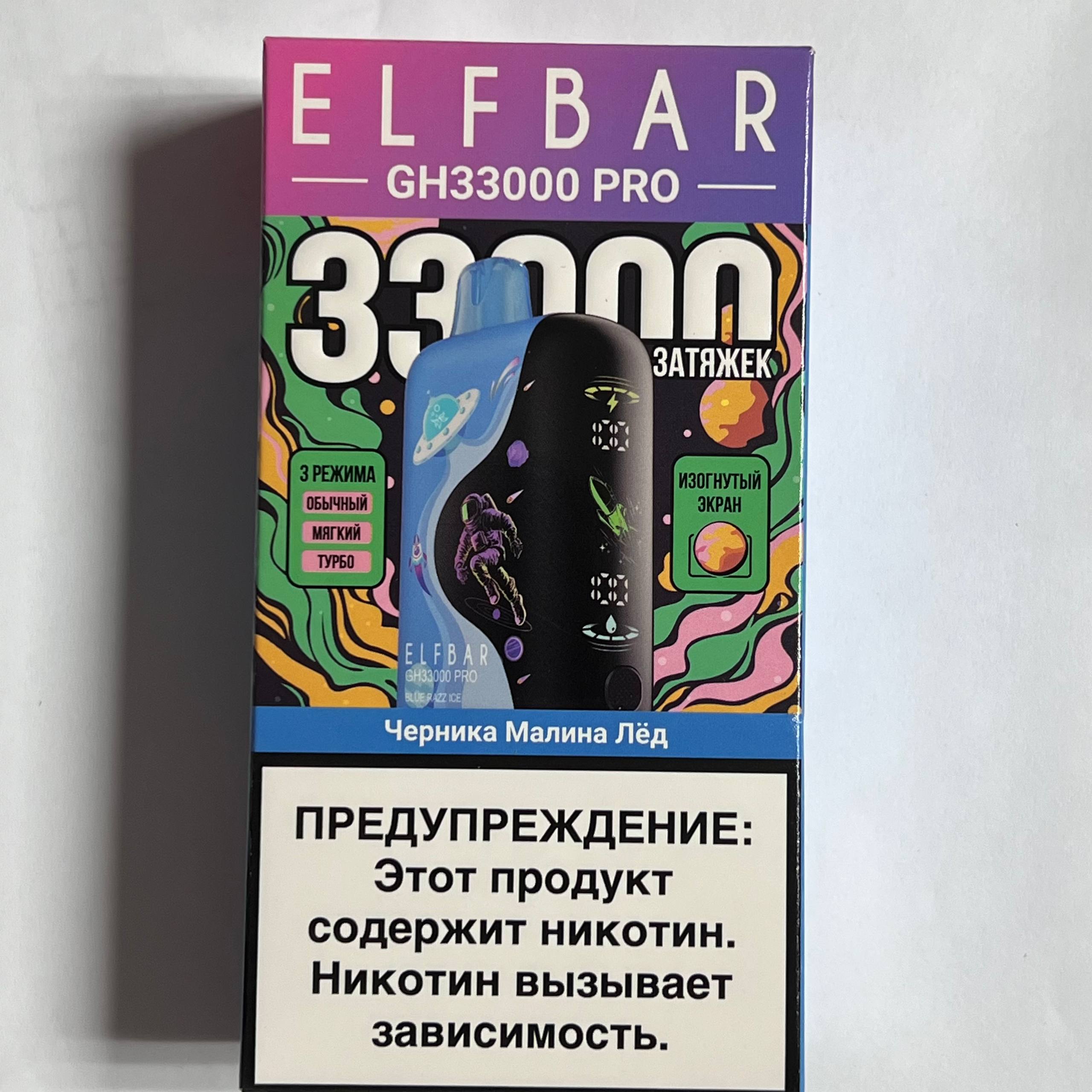 ElfBar GH33000 Pro Черника Малина Лед