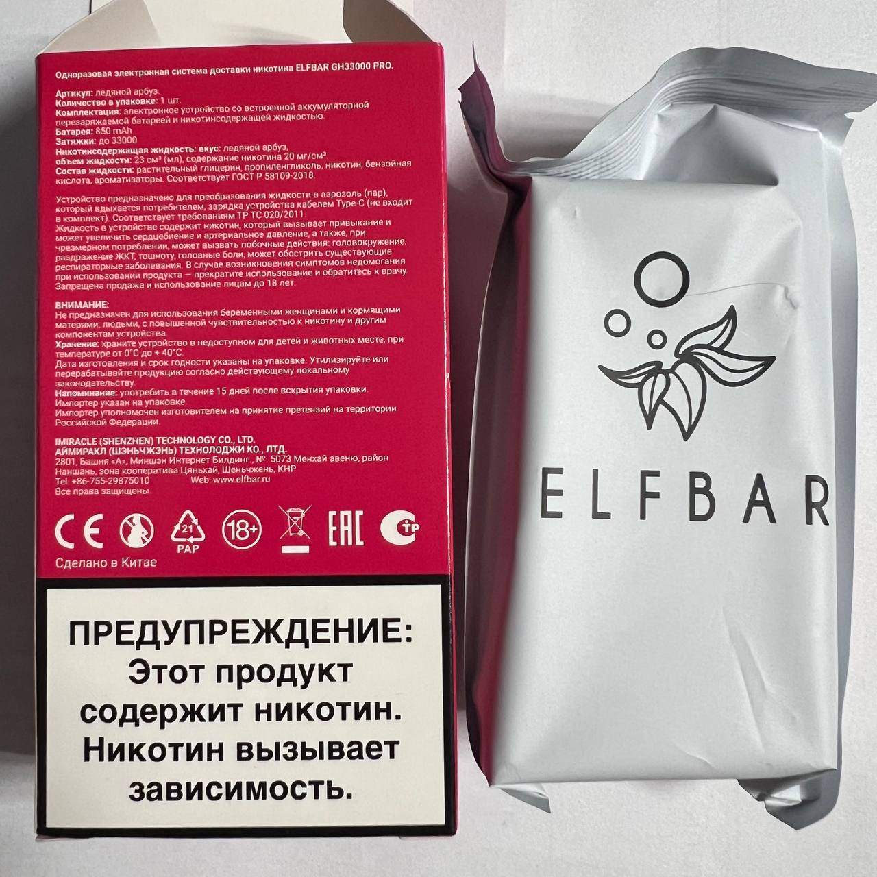 ElfBar GH33000 Pro Ледяной Арбуз