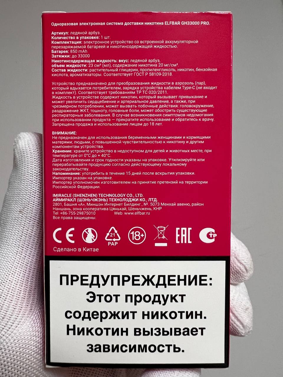 ElfBar GH33000 Pro Ледяной Арбуз