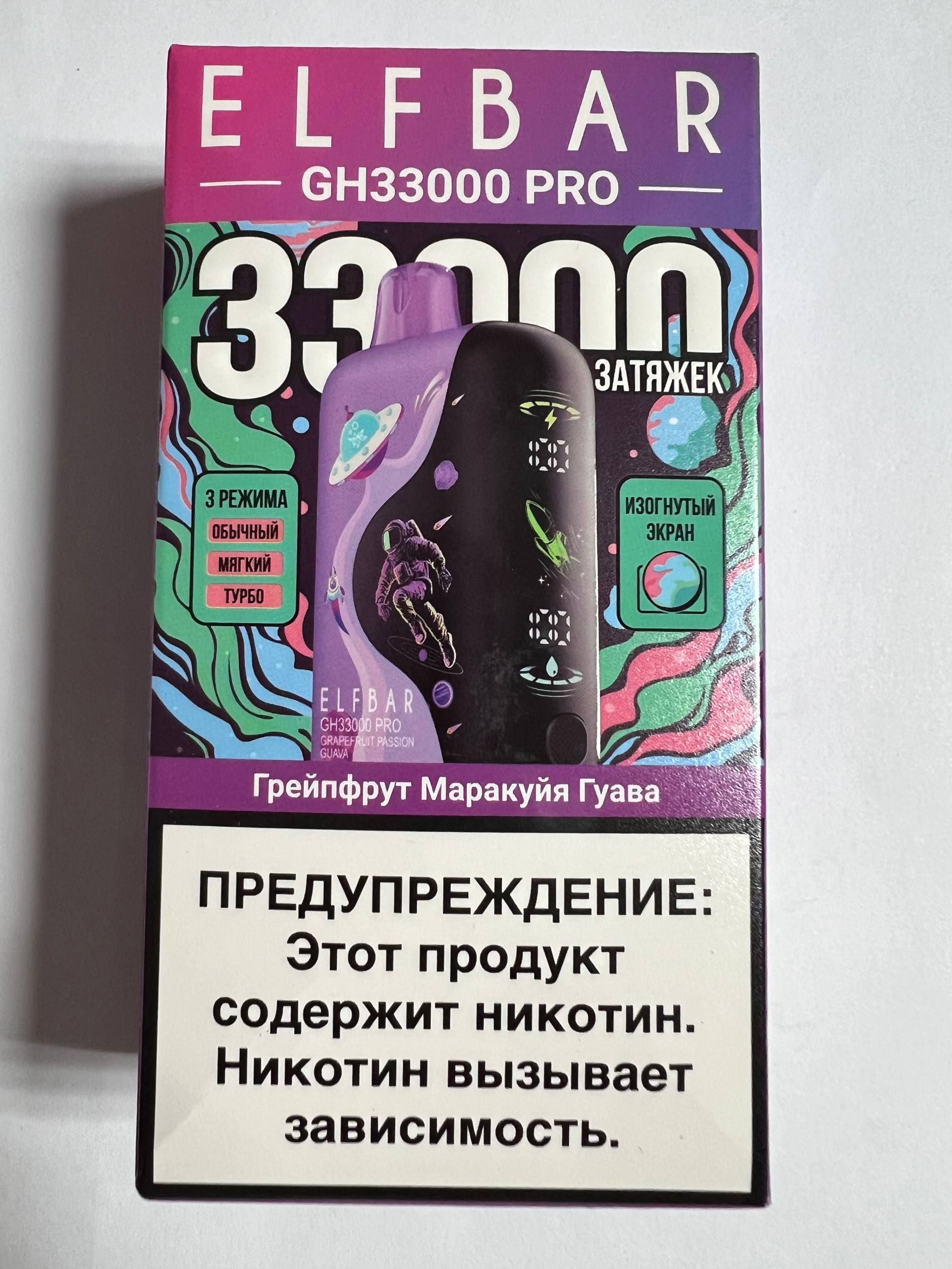 ElfBar GH33000 Pro Грейпфрут Маракуя Гуава