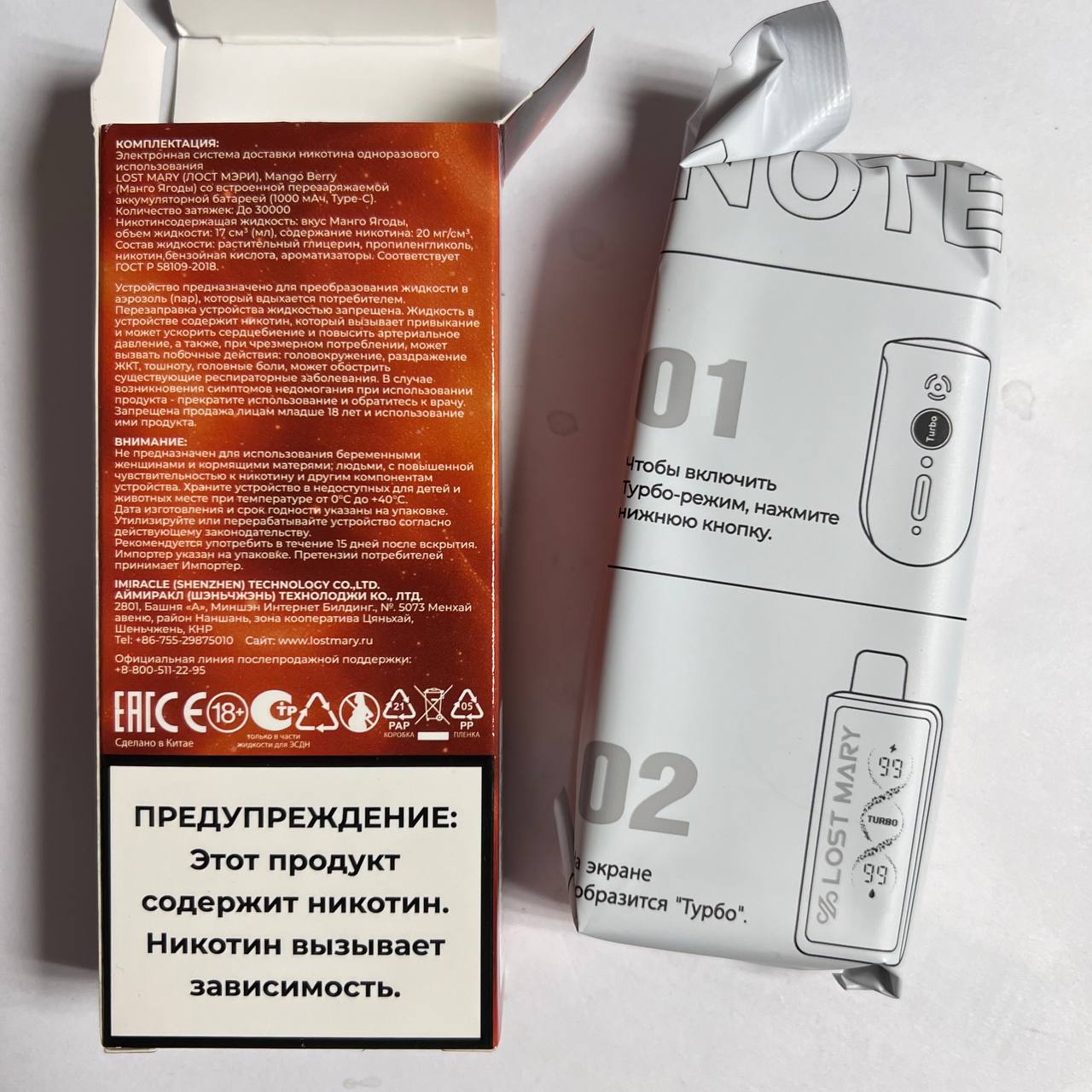 Lost Mary MO30000 Манго Ягоды