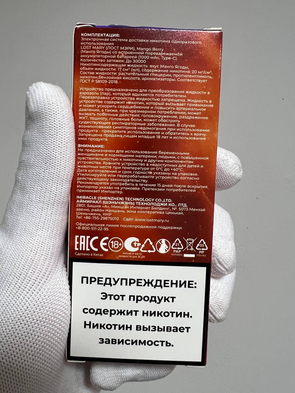 Lost Mary MO30000 Манго Ягоды