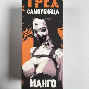 Грех Самоубийца Манго Ананас 30мл