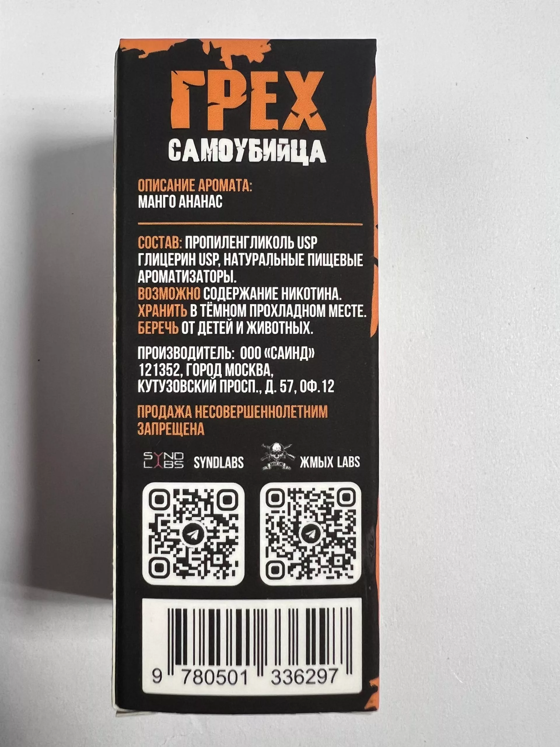 Грех Самоубийца Манго Ананас 30мл