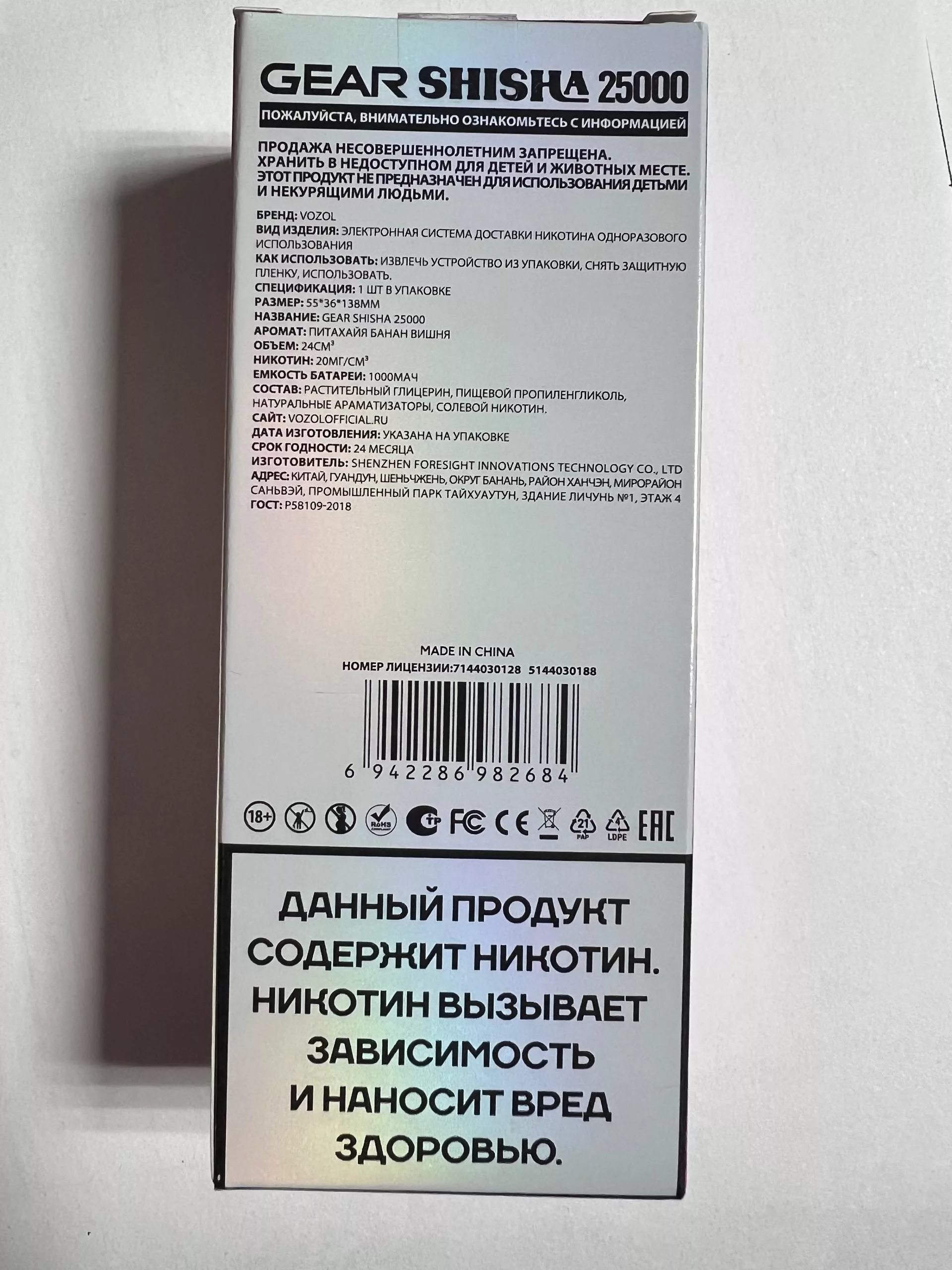 Vozol Gear Shisha 25000 Питахая Банан Вишня