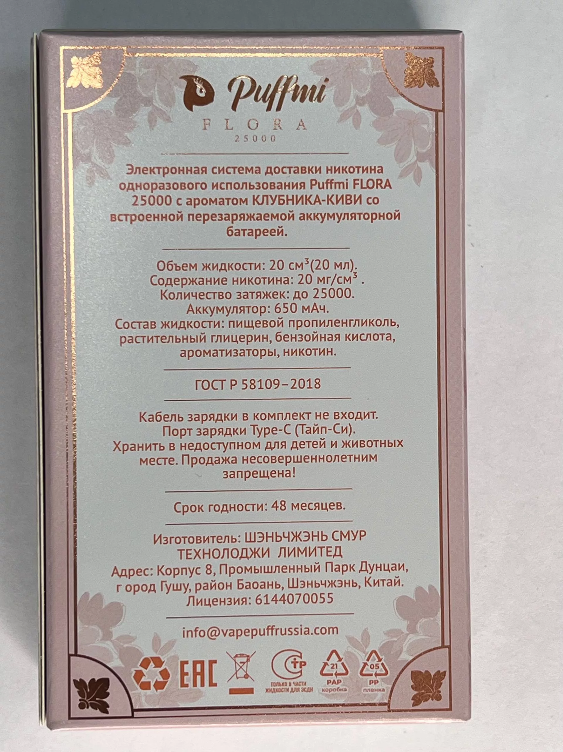 Puffmi Lora 25000 Клубника Киви