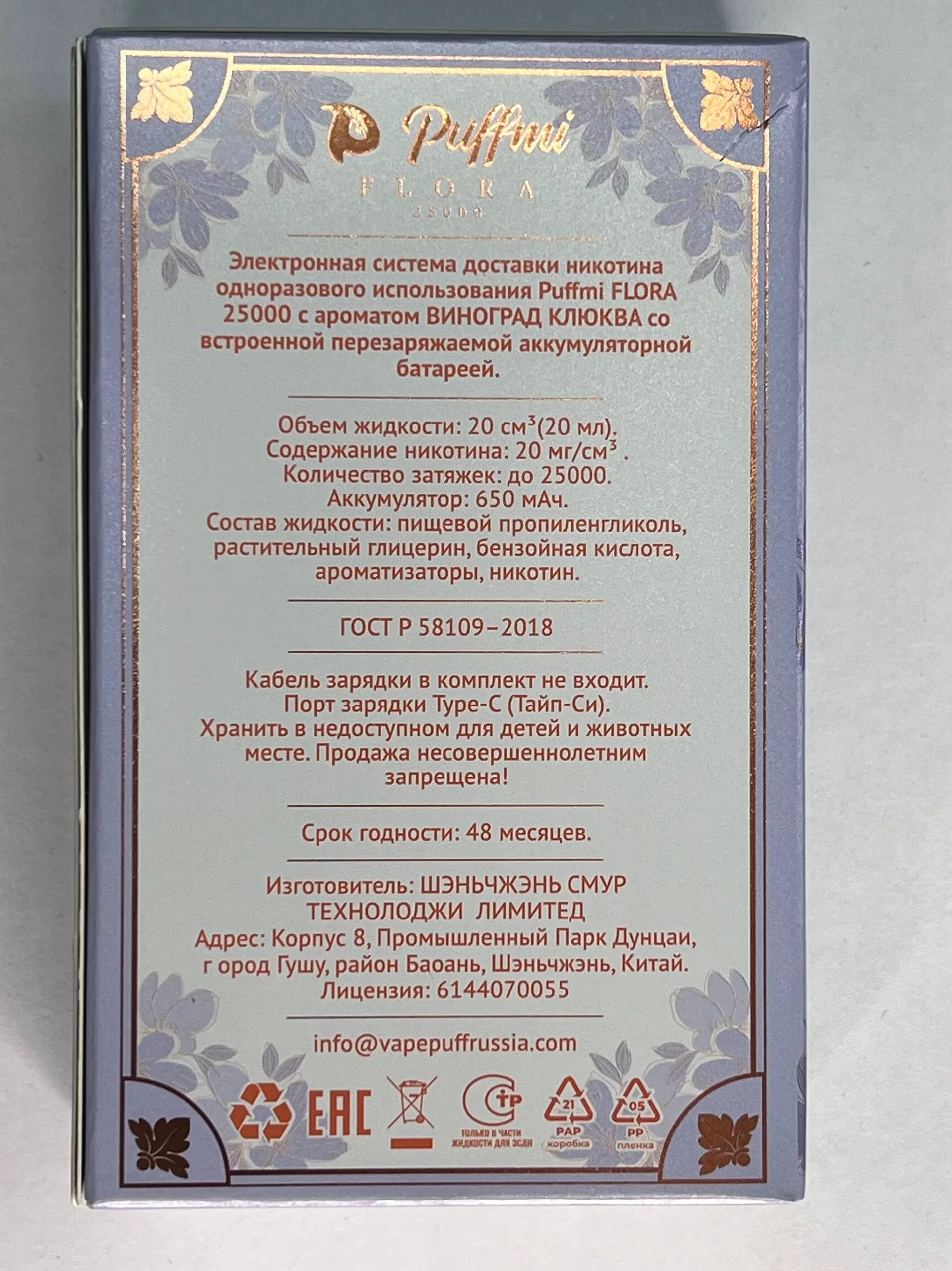 Puffmi Lora 25000 Виноград Клюква