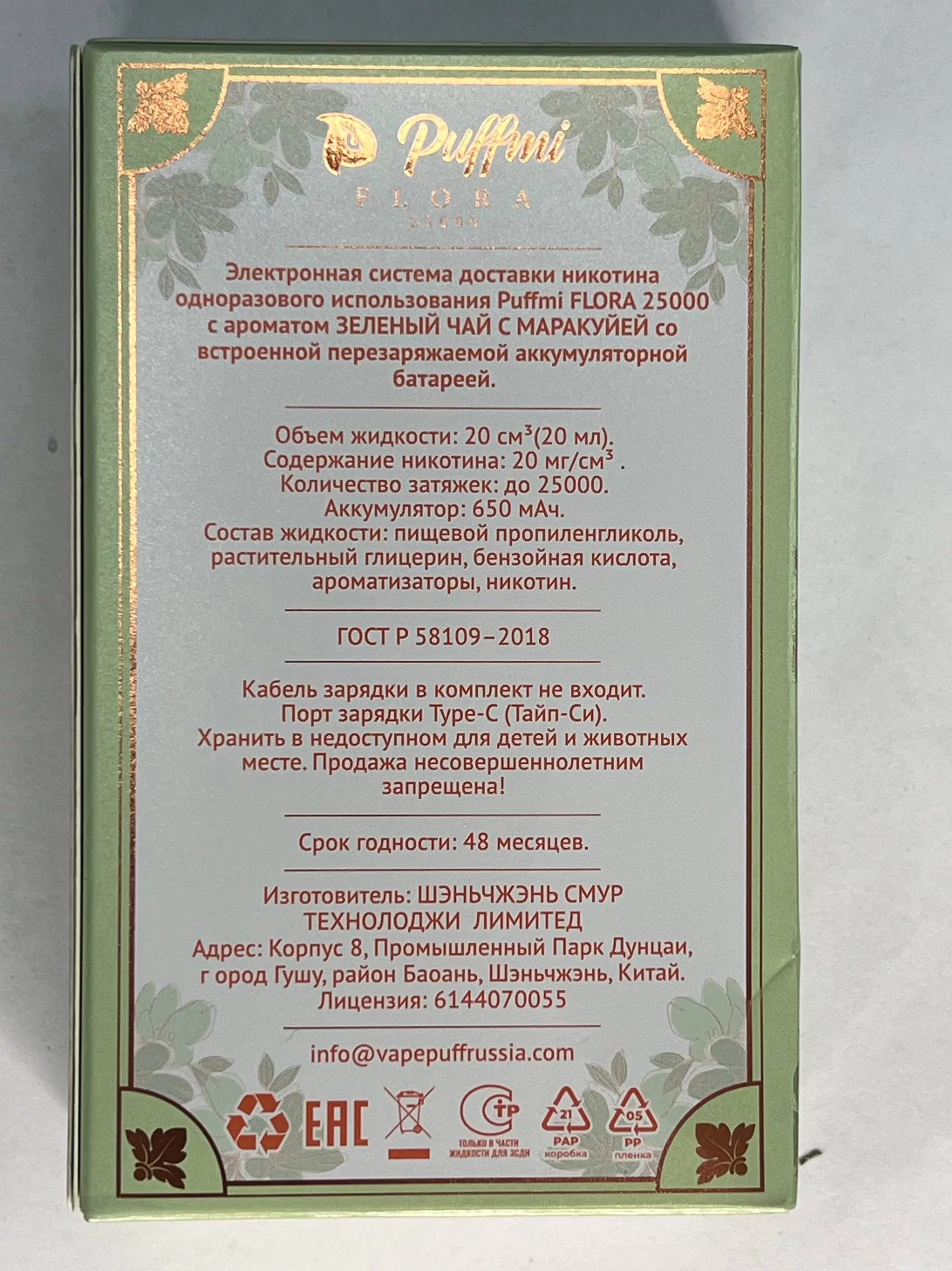 Puffmi Lora 25000 Зеленый Чай с Маракуей