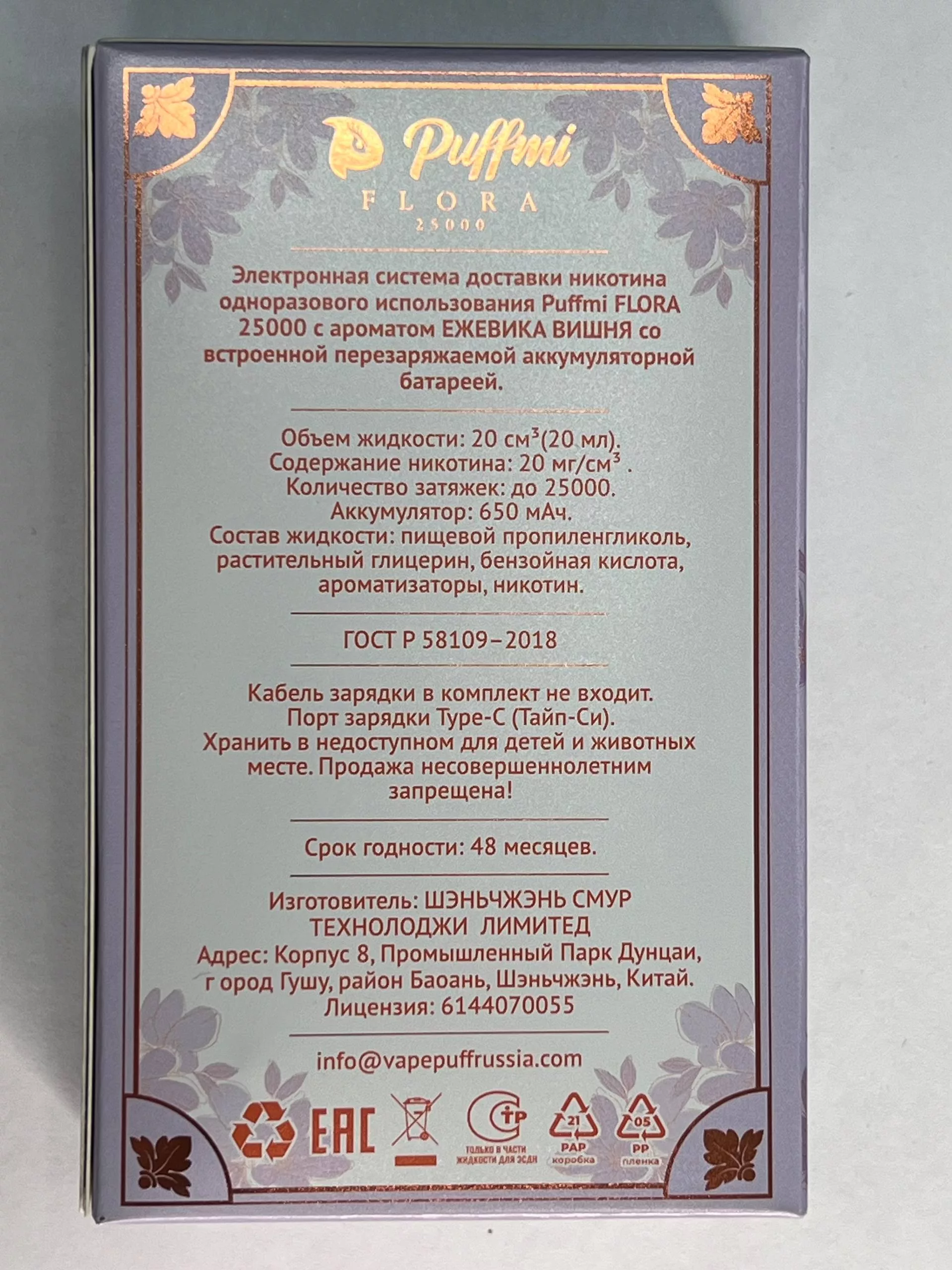 Puffmi Lora 25000 Ежевика Вишня